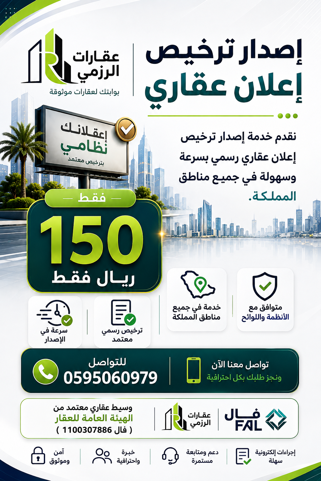 طلب تسويق عقار في السعودية - الرزمي للعقارات